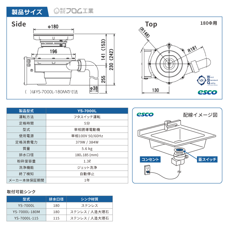 YS-7000L仕様書