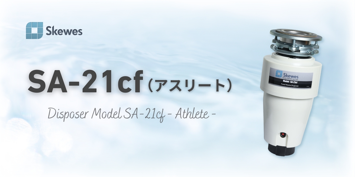 SA-21cf トップ画像