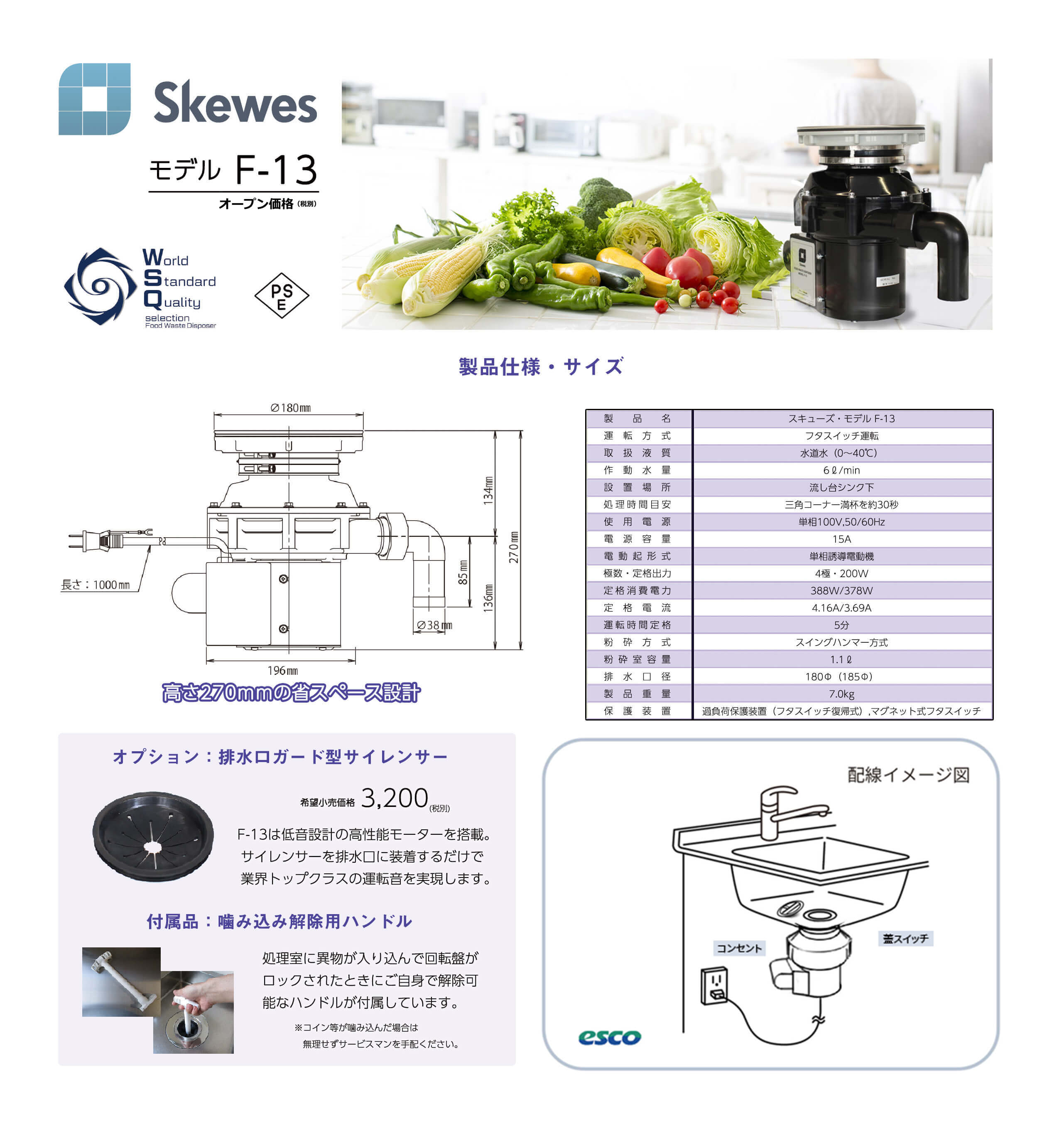 特別送料無料！】 らくらく生活スキューズ ディスポーザー モデルF-13 蓋スイッチ式モデル 取付標準部材込