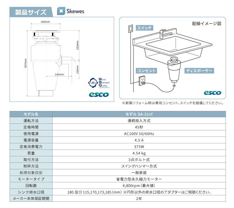 SA-21cf 仕様書