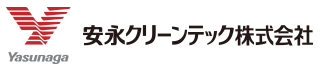 安永クリーンテック株式会社