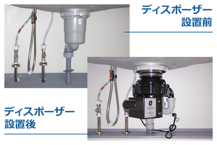 ディスポーザー設置イメージ