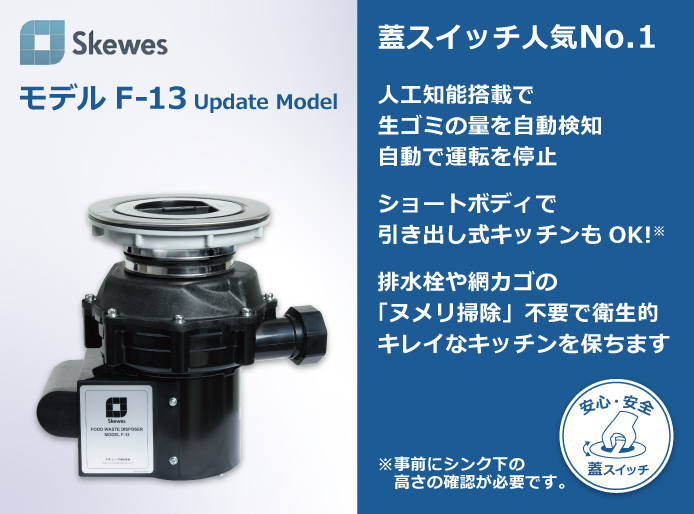 ディスポーザーによる街づくりを推進【株式会社日本エスコ】