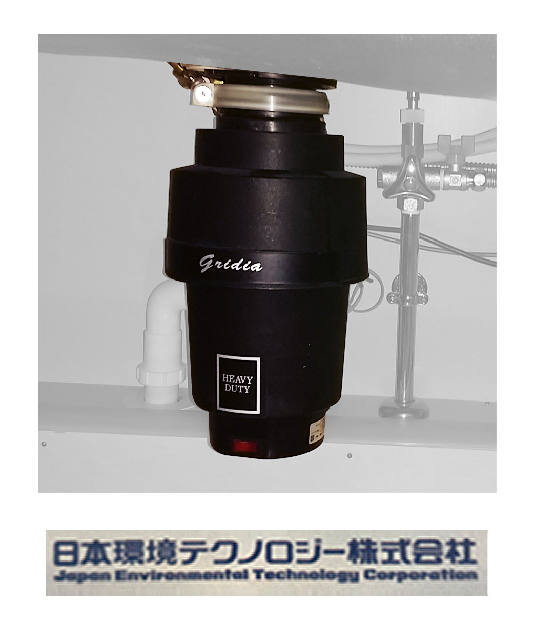 日本環境テクノロジー製ディスポーザーのメンテナンス