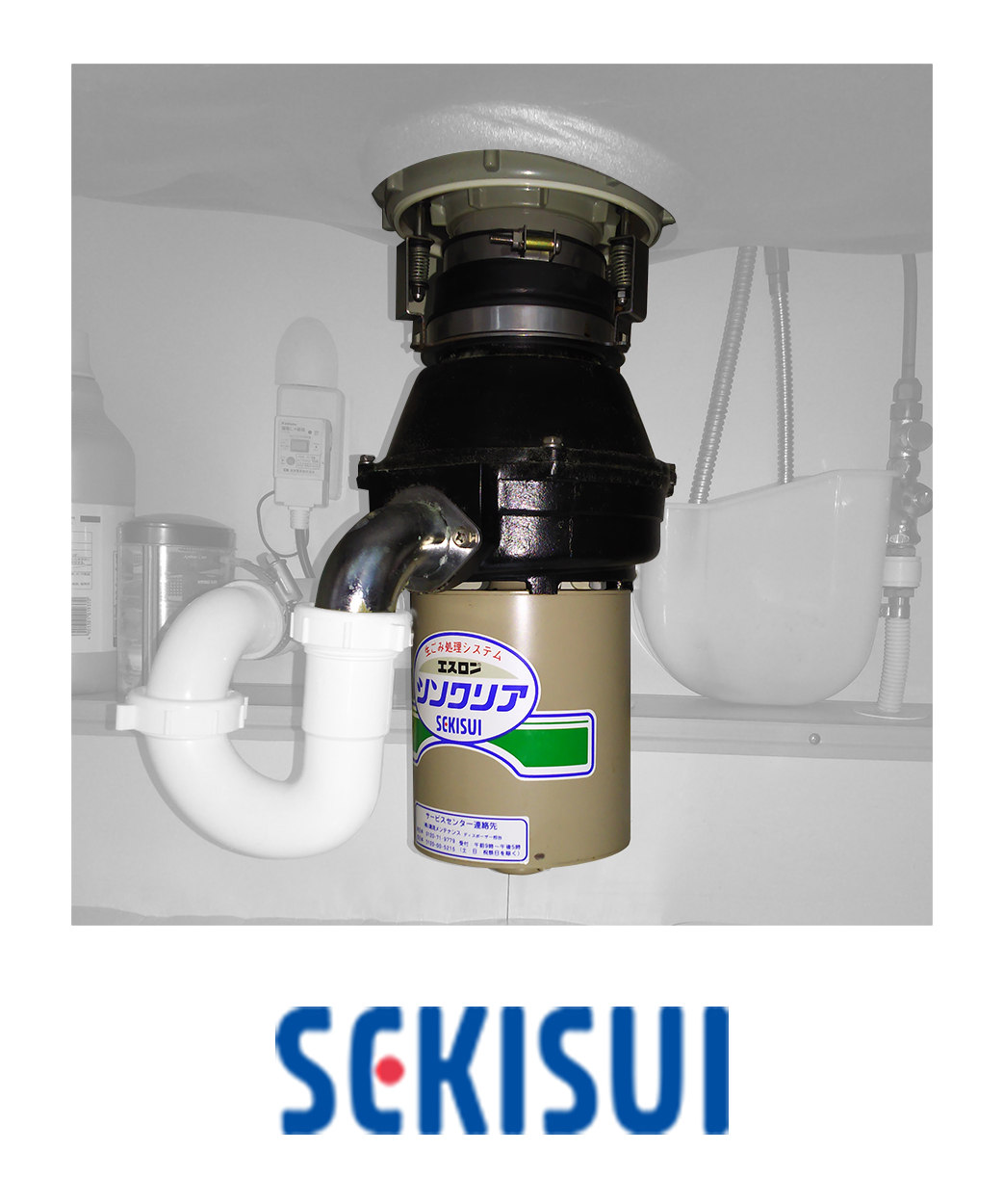 積水製ディスポーザーのメンテナンス