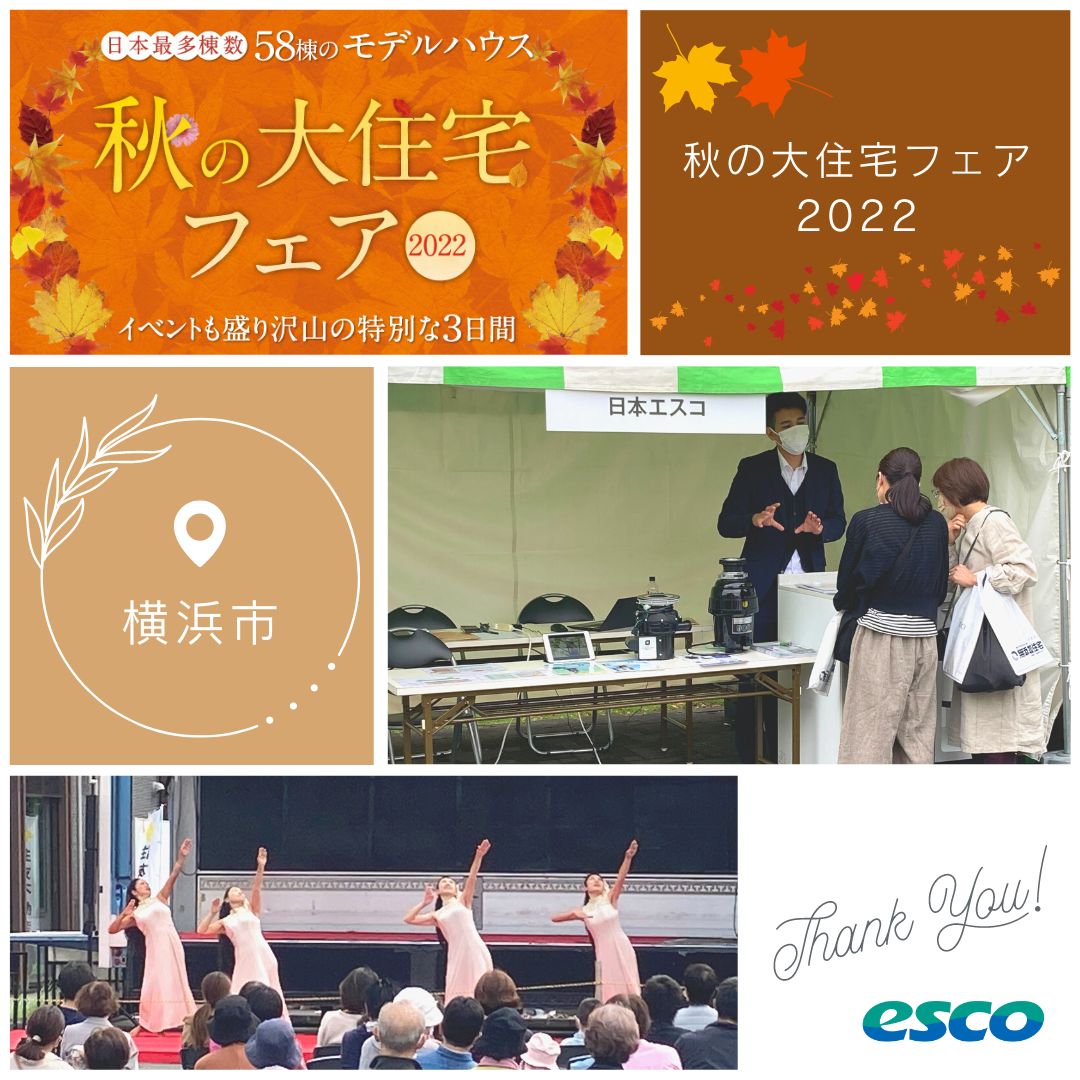 秋の大住宅フェア2022 イベント風景